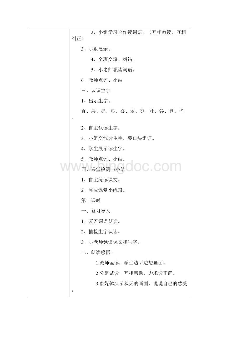 完整升级版二上语文教案全册.docx_第2页