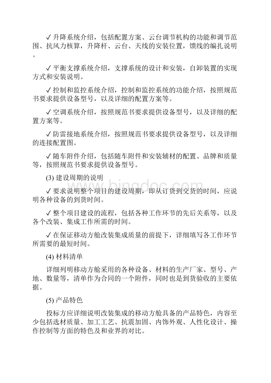 中国联通移动方舱技术规范书.docx_第3页