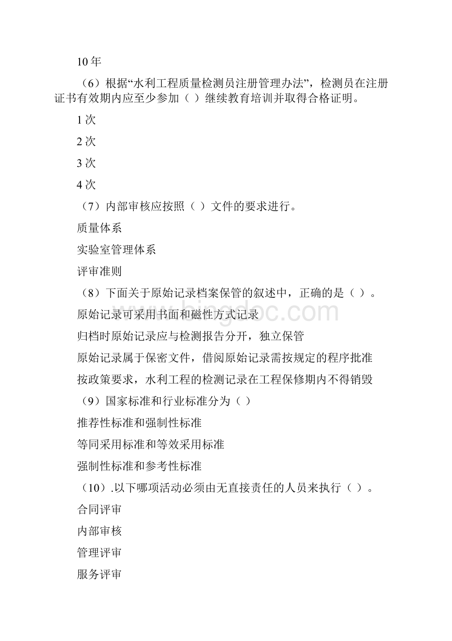 水利工程质量检测员继续教育考试 基础题库.docx_第2页