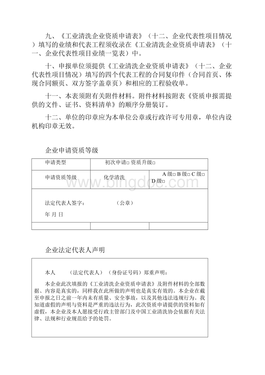 工业清洗企业资质申请表.docx_第2页