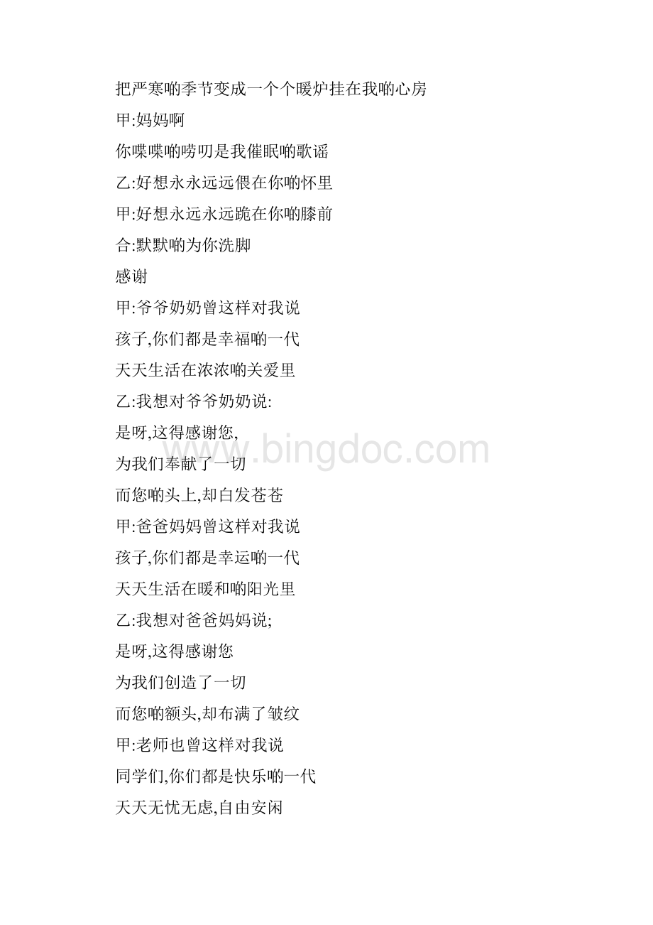 关于感恩节的诗歌朗诵稿.docx_第3页