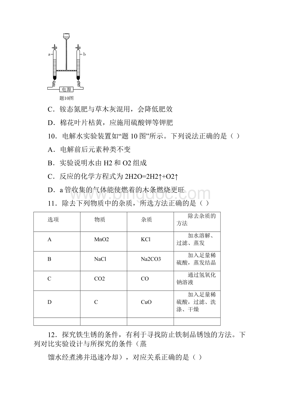 河源市中考化学试题与答案.docx_第3页