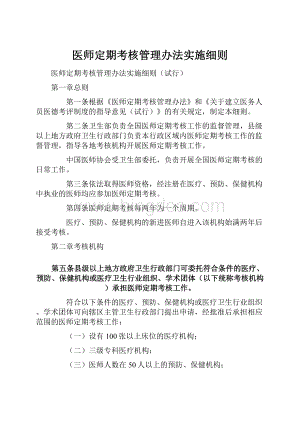 医师定期考核管理办法实施细则.docx