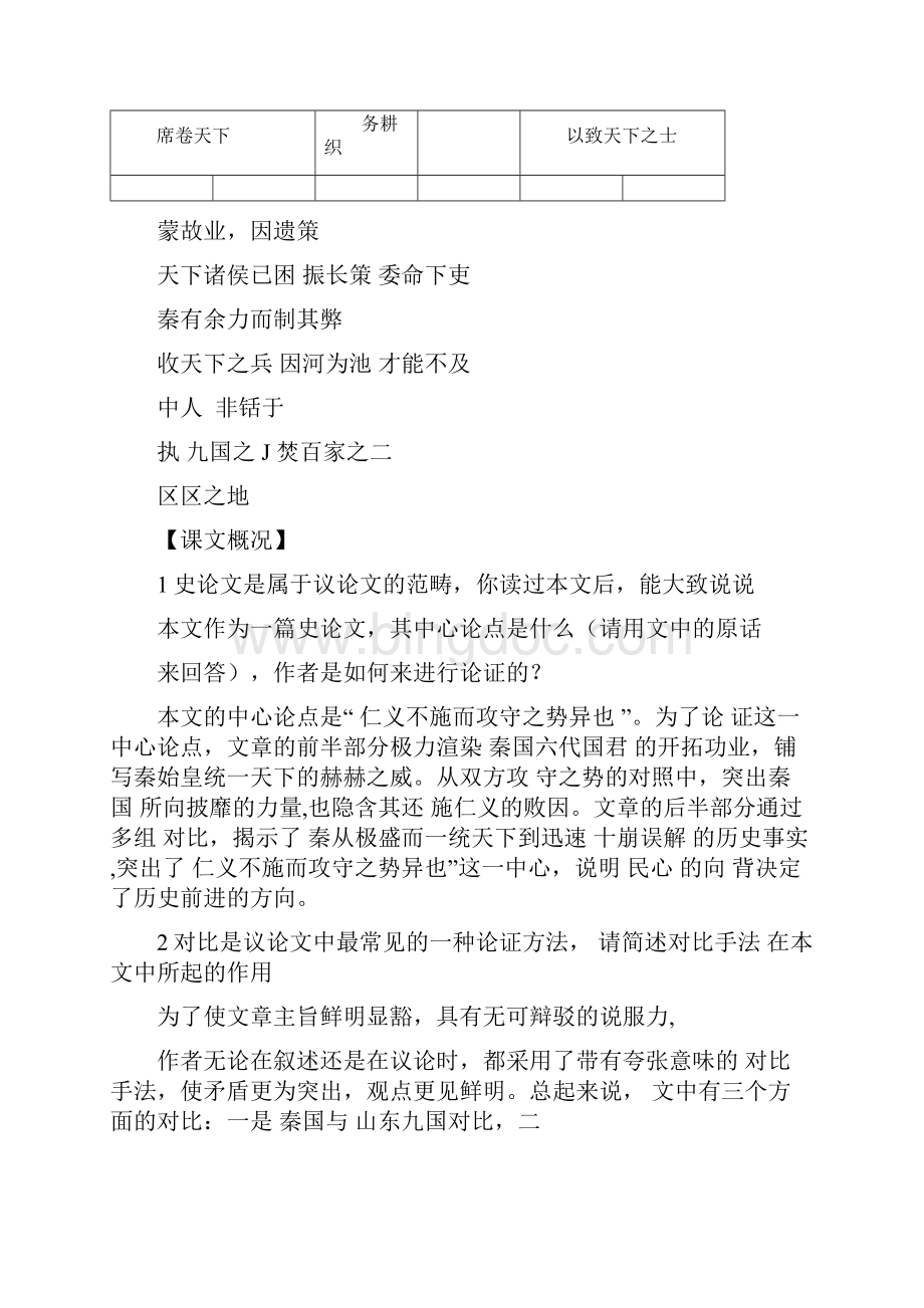 过秦论练习题附答案.docx_第2页