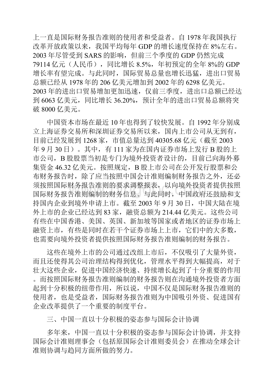 财务管理财务会计中国对于国际会计协调的基本态度与所面临的问题.docx_第2页