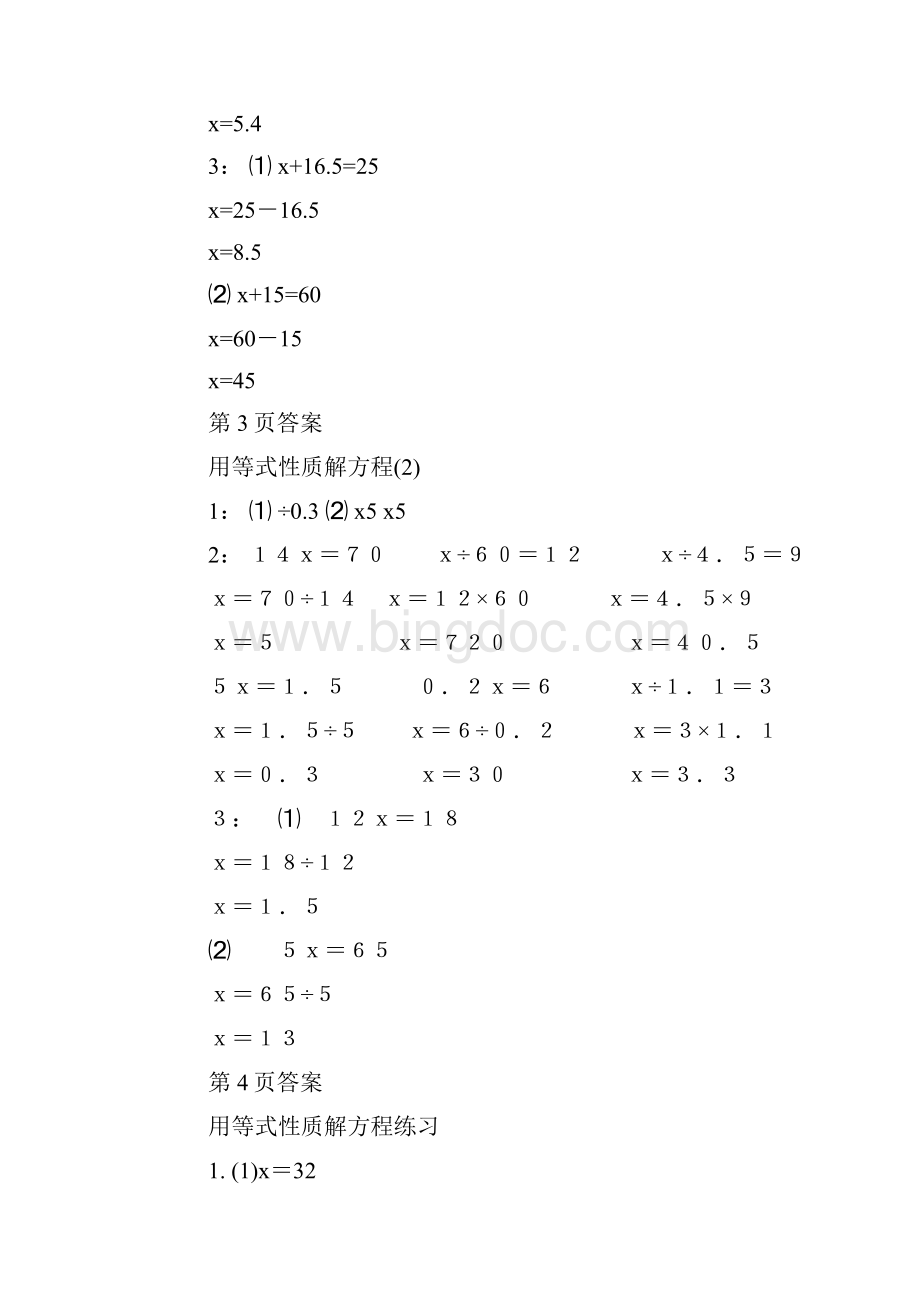 五年级下册数学补充习题答案.docx_第2页