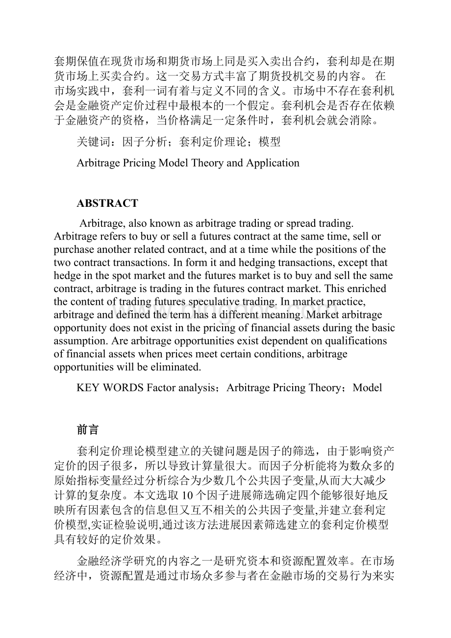 套利定价模型理论及应用.docx_第2页