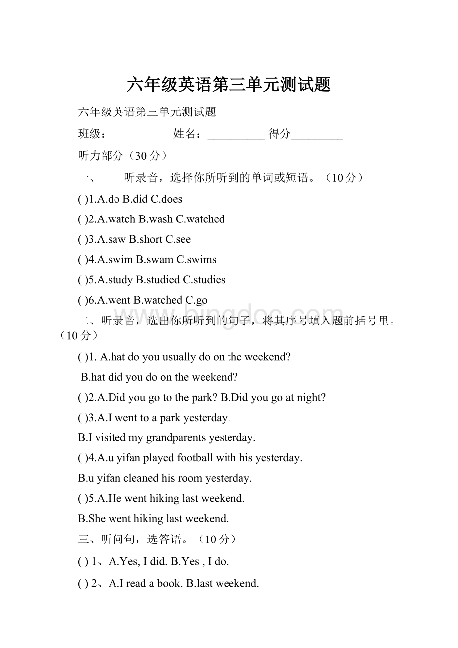 六年级英语第三单元测试题.docx_第1页