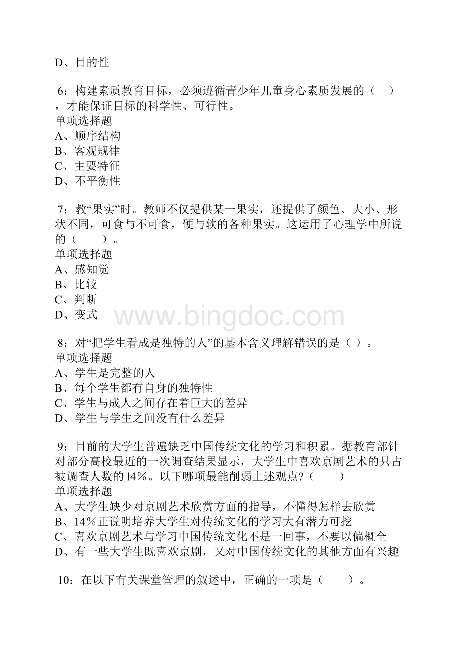 阳城小学教师招聘考试真题及答案解析卷4.docx_第2页