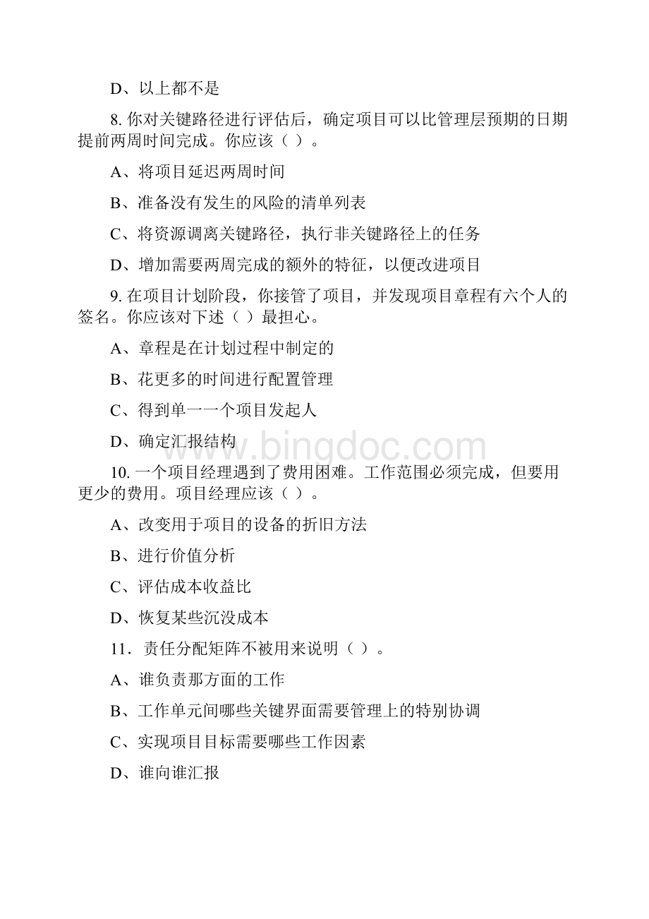 项目管理习题3附件.docx_第3页