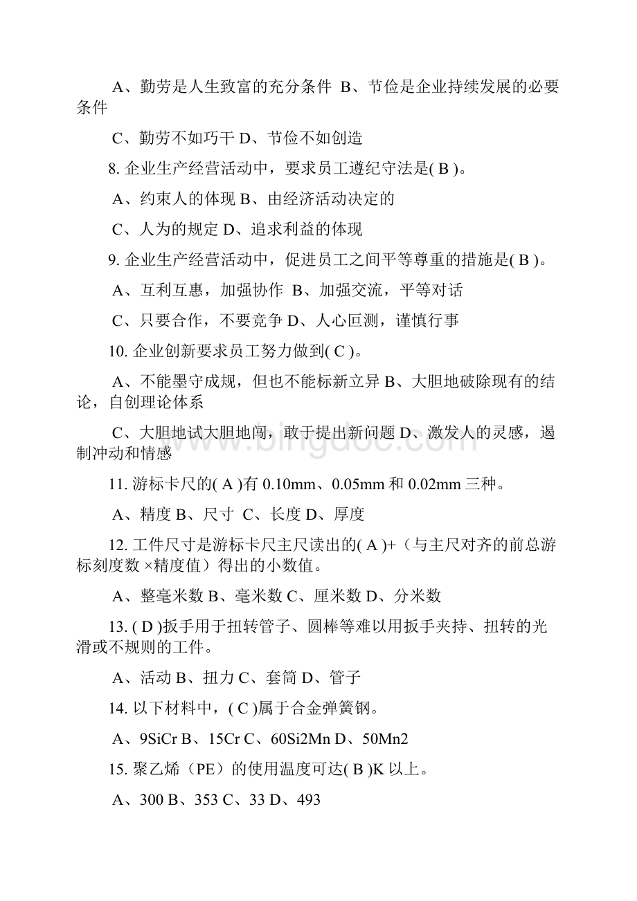 中级工考试题和答案.docx_第2页