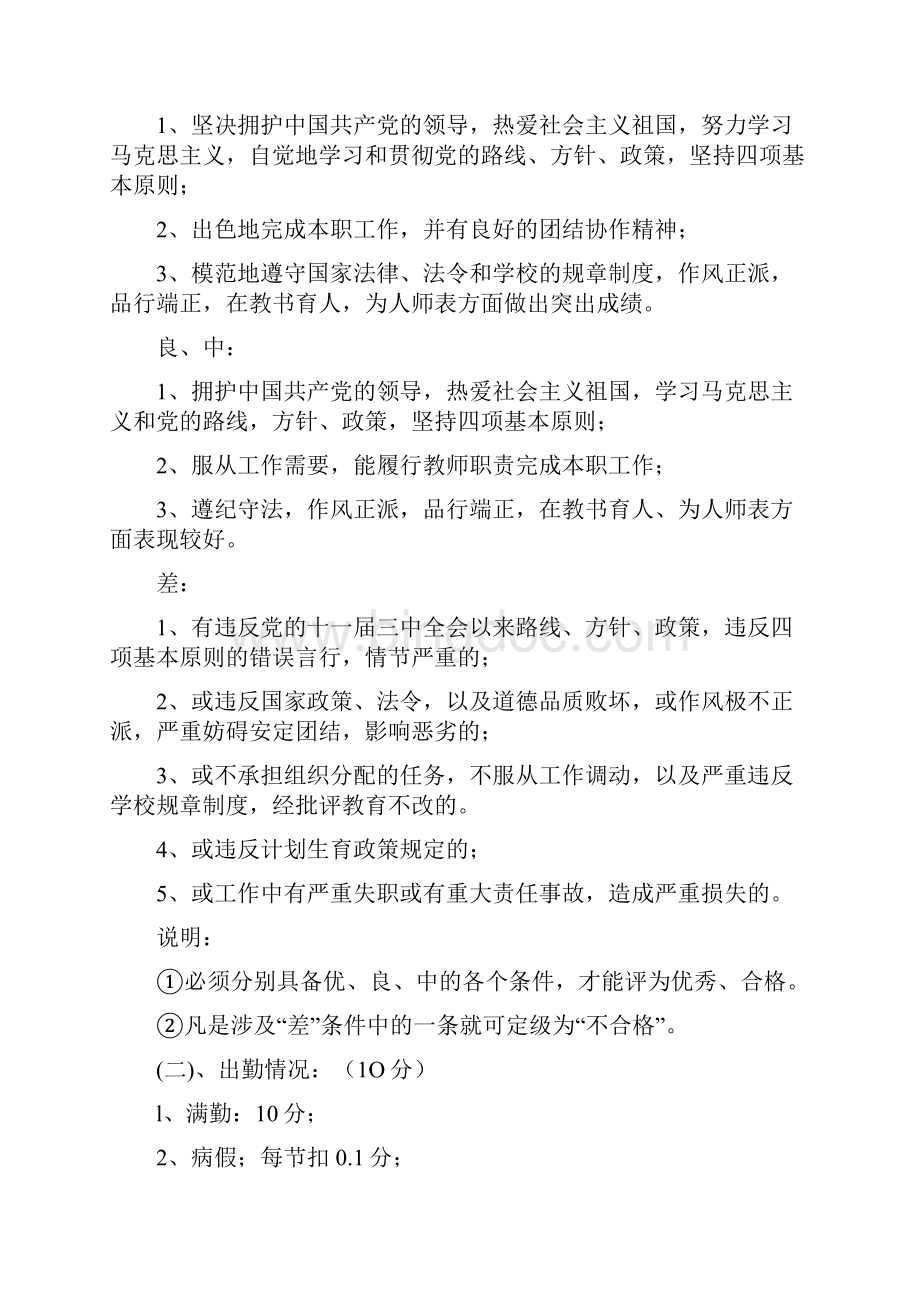 教职员工年度考核试行办法.docx_第2页