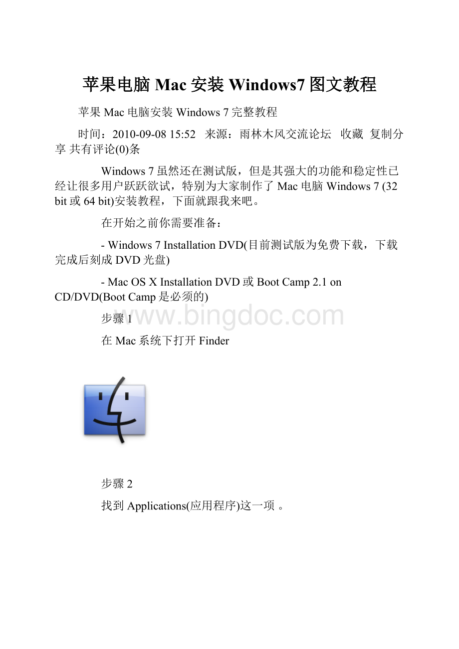 苹果电脑Mac安装Windows7图文教程.docx_第1页