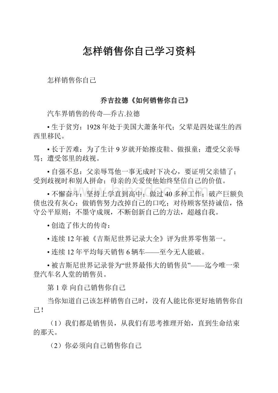 怎样销售你自己学习资料.docx