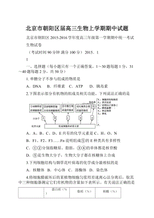 北京市朝阳区届高三生物上学期期中试题.docx