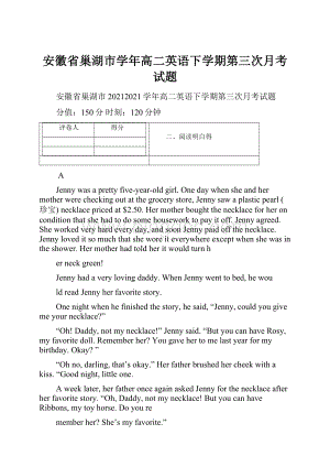 安徽省巢湖市学年高二英语下学期第三次月考试题.docx