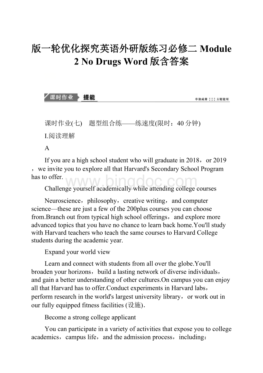 版一轮优化探究英语外研版练习必修二 Module 2 No Drugs Word版含答案.docx_第1页