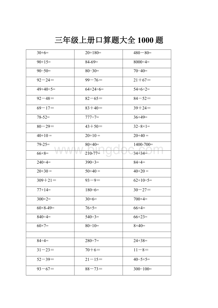 三年级上册口算题大全1000题.docx