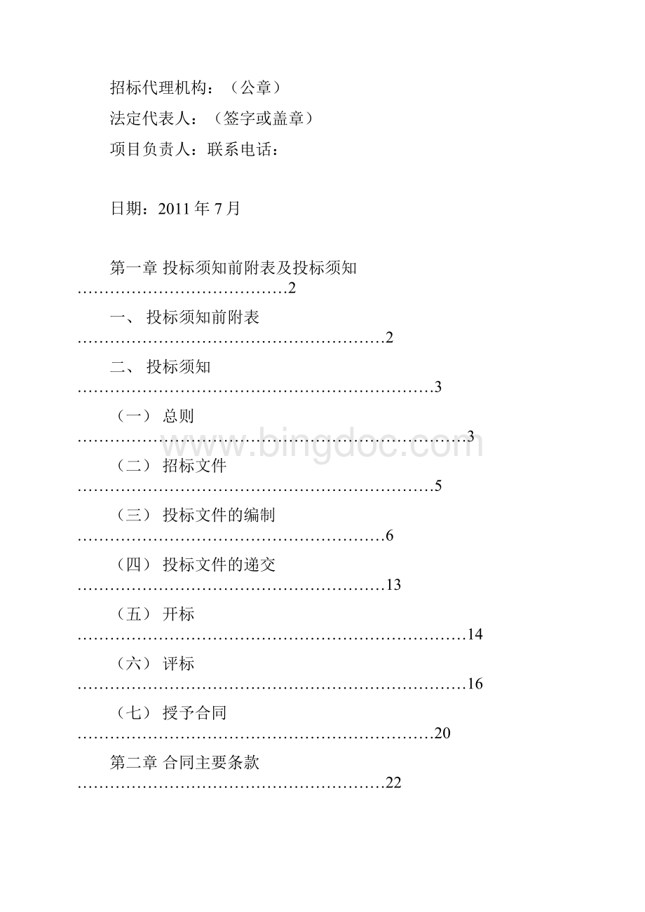 某某牛场危房改造项目招标文件.docx_第2页