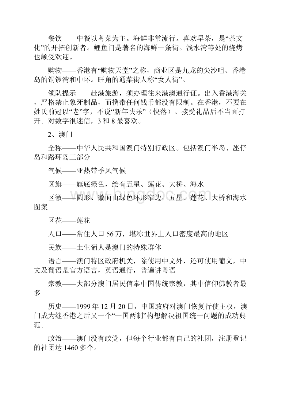 旅游目的地概况知识点.docx_第3页