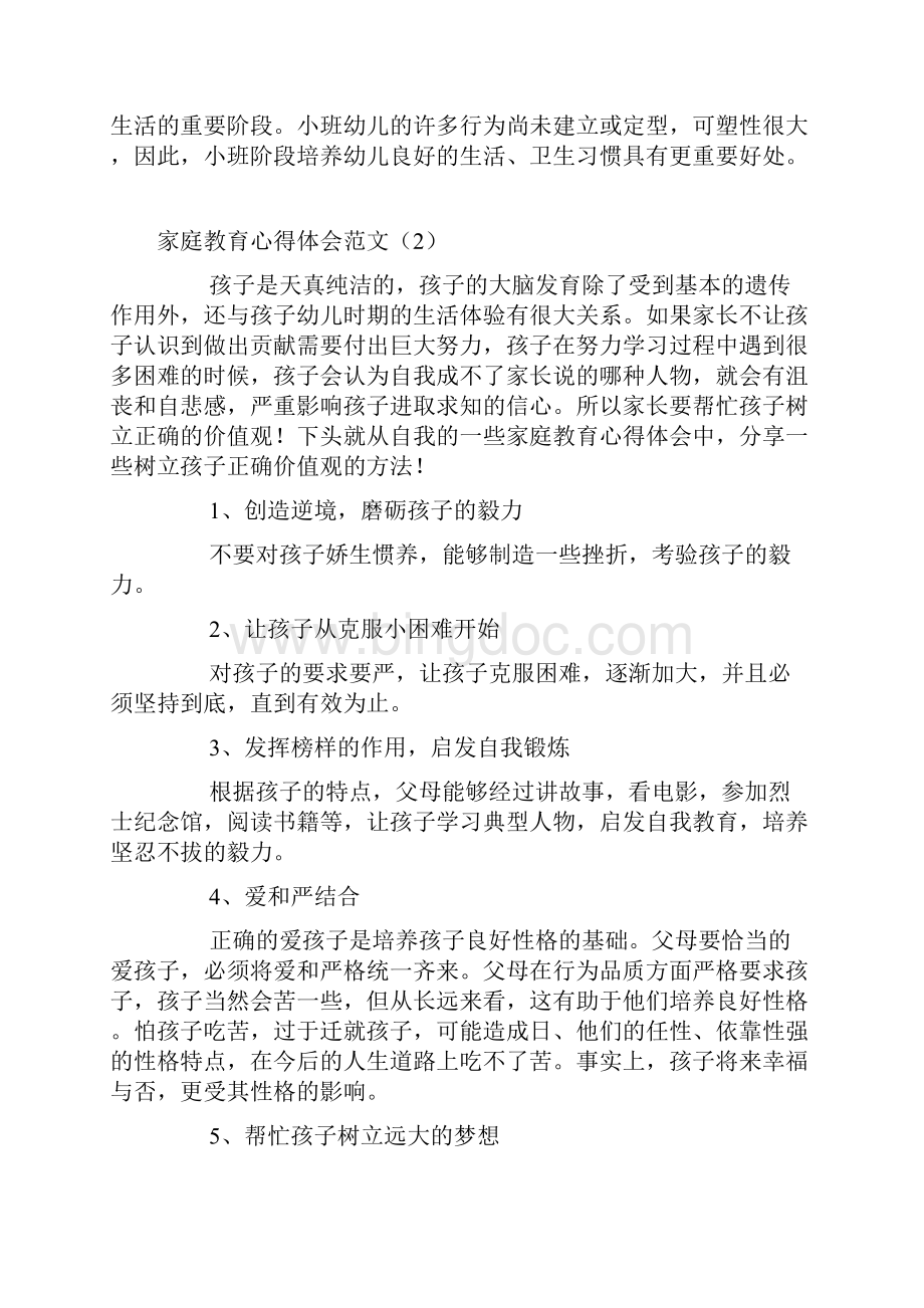 家庭教育心得体会范文.docx_第2页