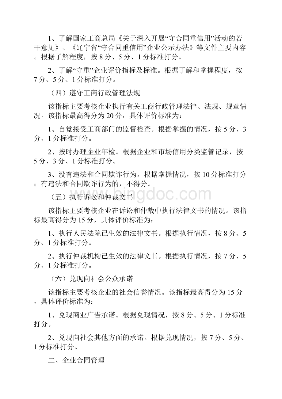 辽宁省守合同重信用企业评价指标.docx_第2页
