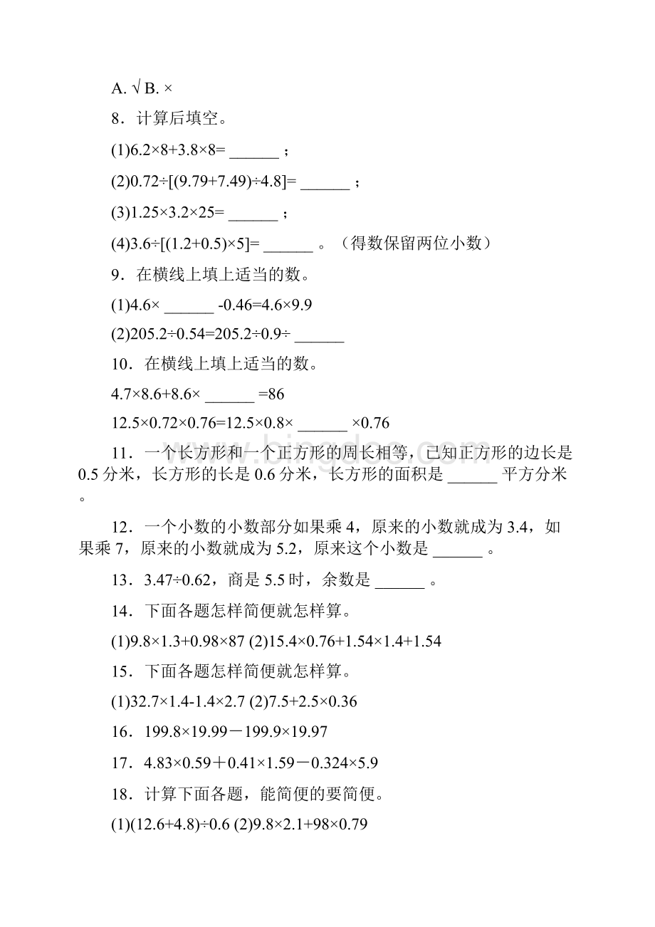 五年级上数学一课一练小数乘法和除法二苏教版附答案.docx_第2页