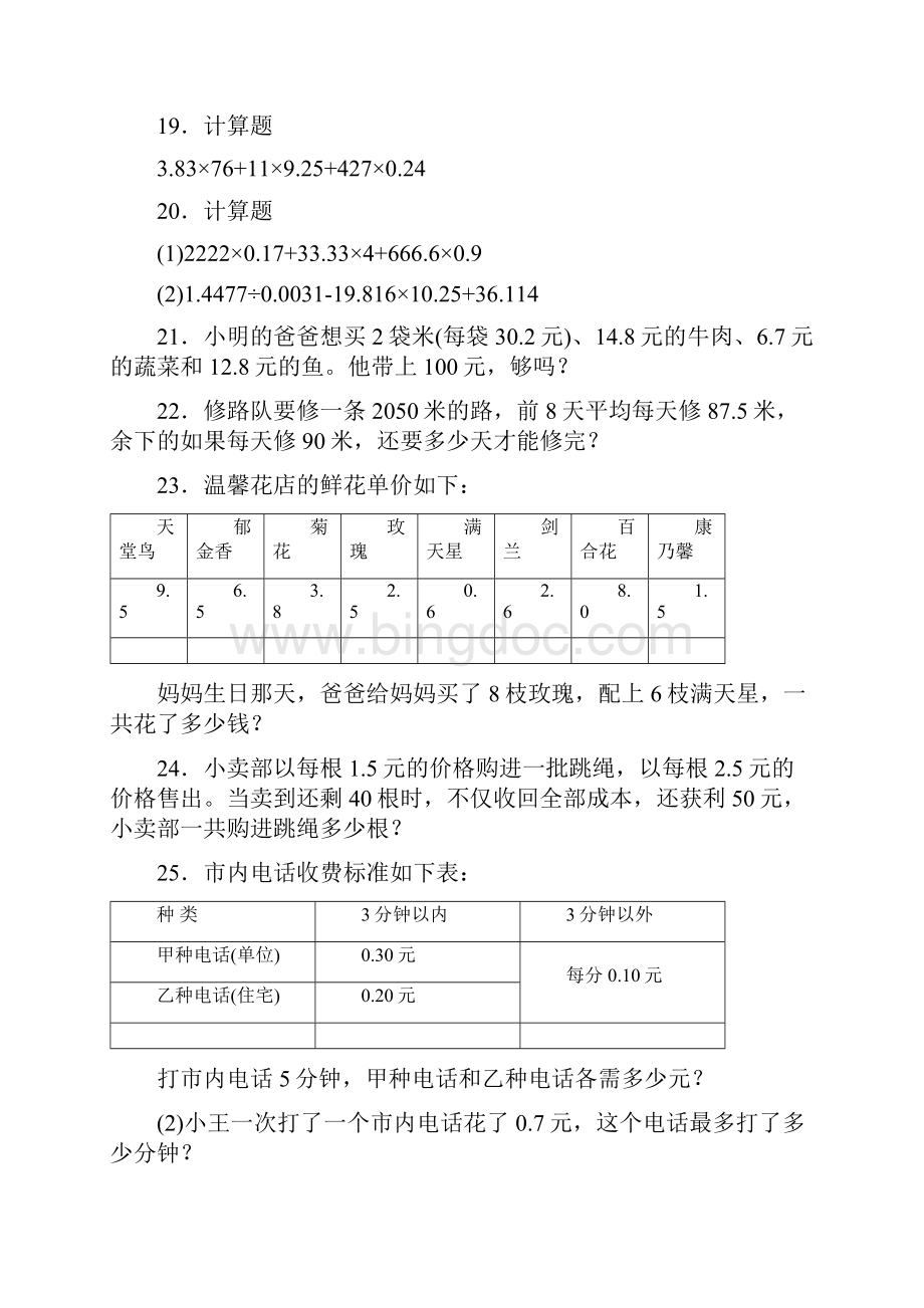 五年级上数学一课一练小数乘法和除法二苏教版附答案.docx_第3页