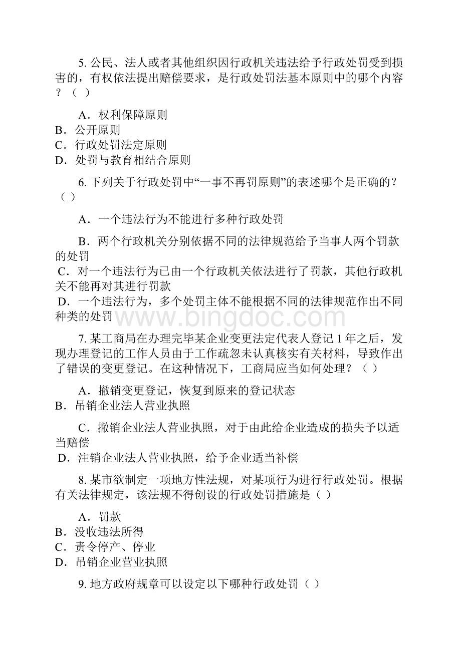深圳市公务员行政处罚习题3.docx_第2页