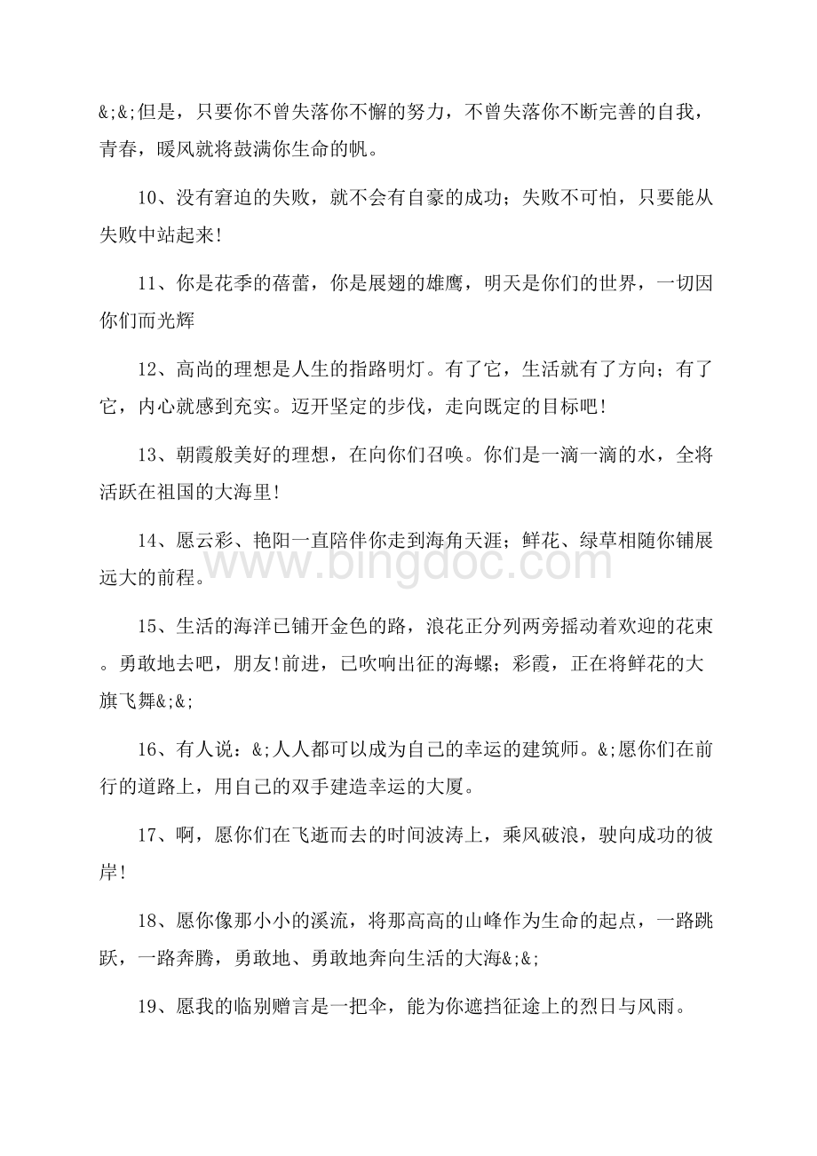 六年级班主任给学生毕业赠言_1篇（共6页）3700字.docx_第2页