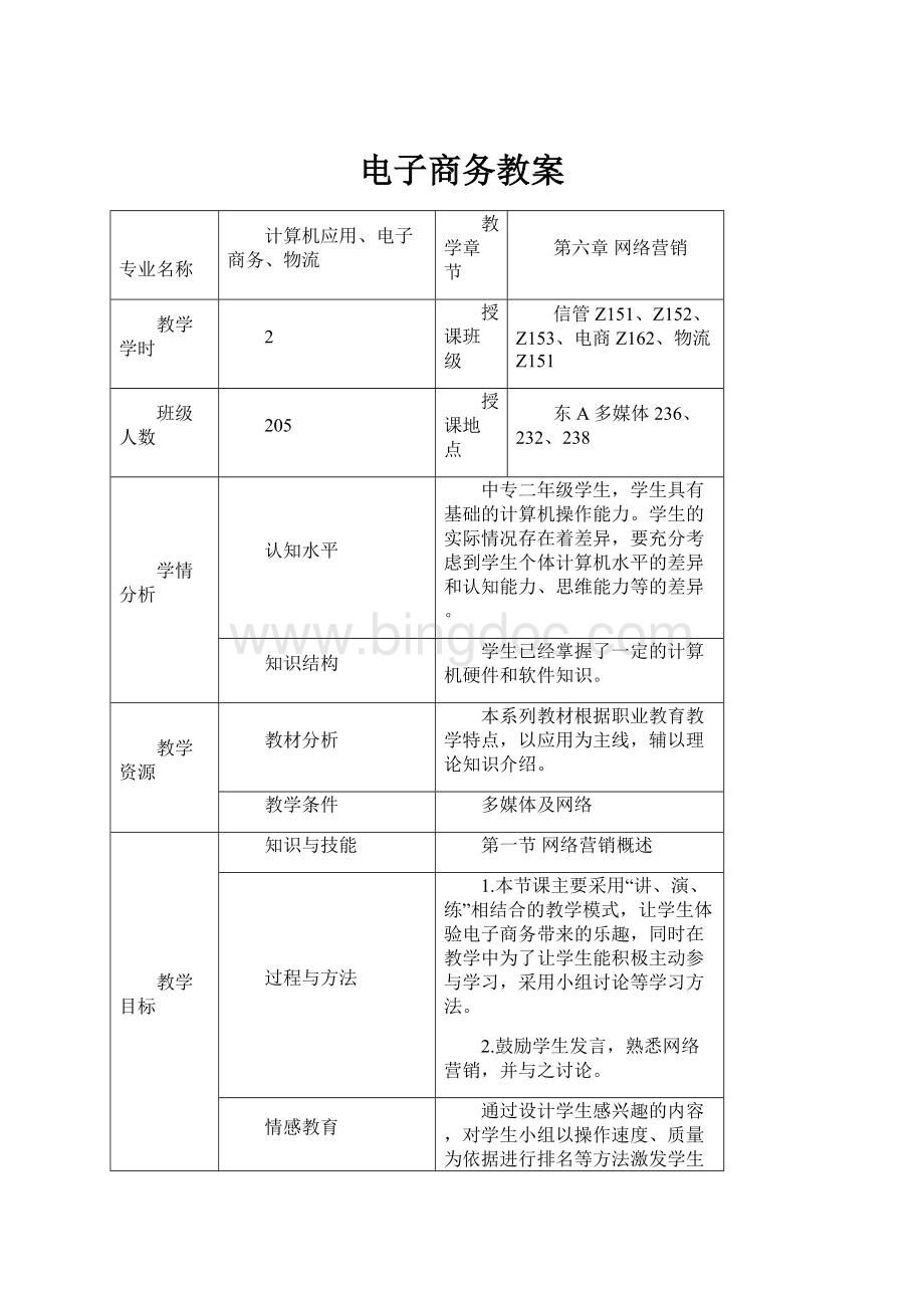 电子商务教案.docx_第1页