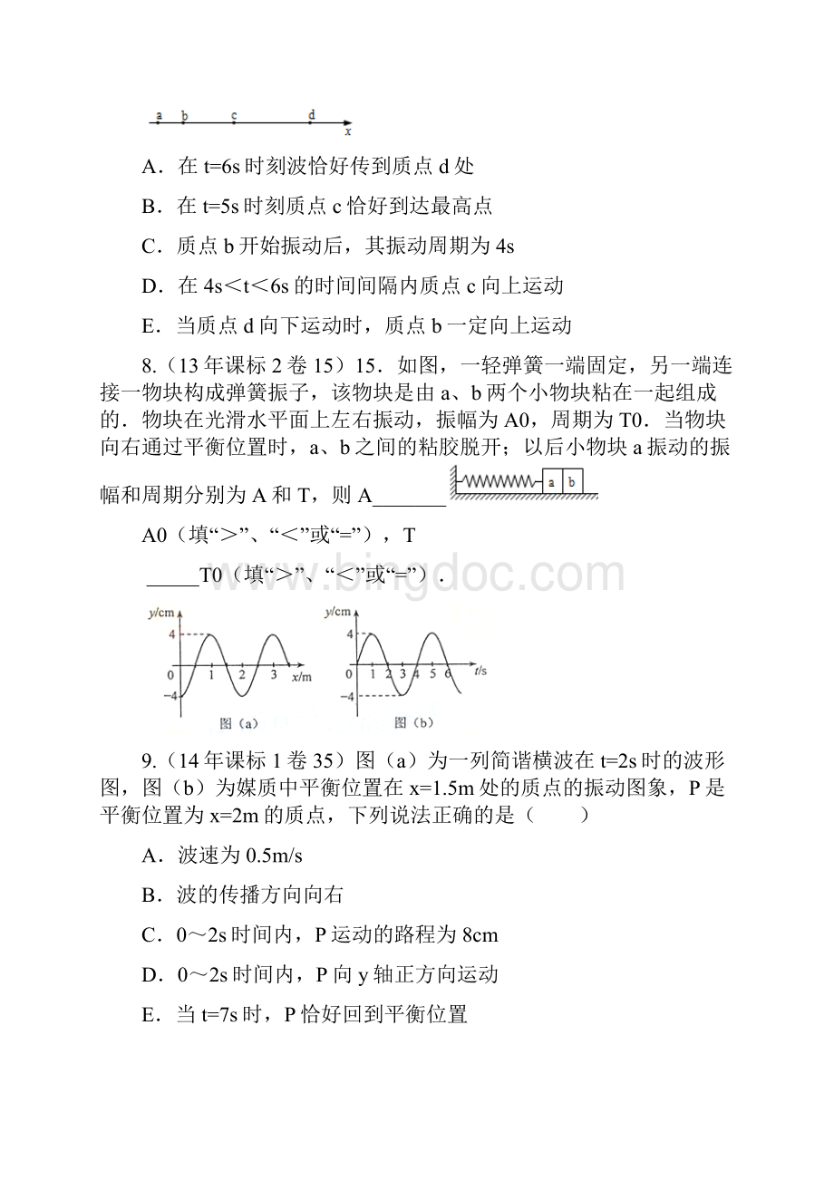 课标高考振动和波问题及变式训练讲解.docx_第3页