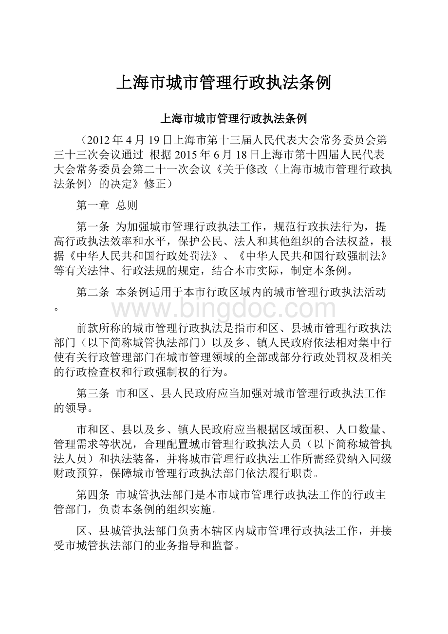 上海市城市管理行政执法条例.docx