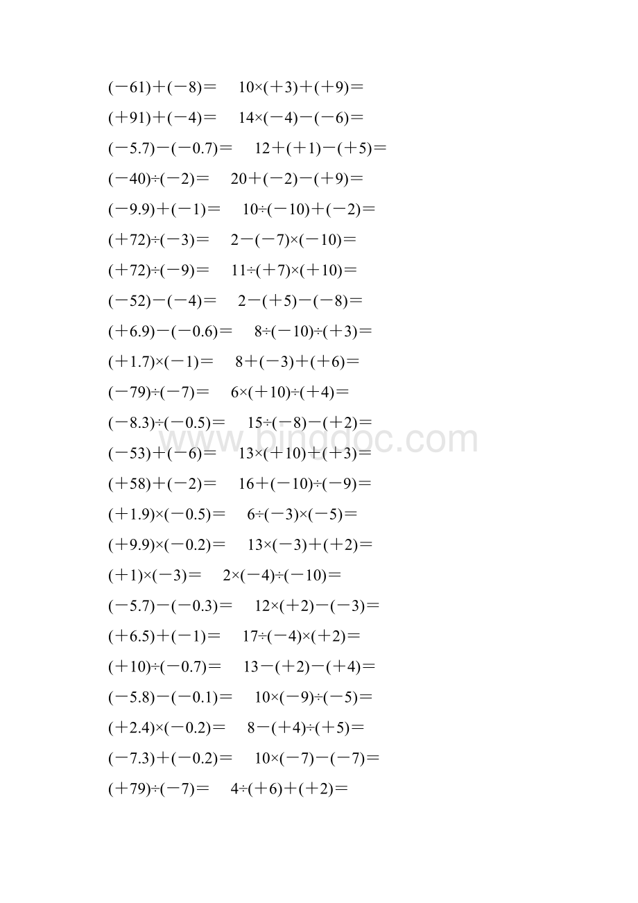 七年级数学上册基本计算题练习 53.docx_第2页