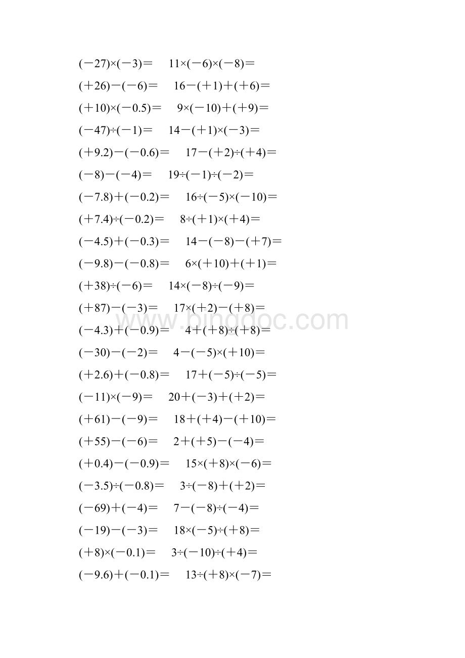 七年级数学上册基本计算题练习 53.docx_第3页