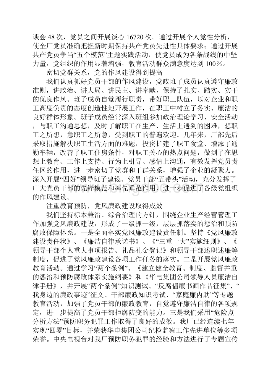 发电厂党委书记在党代会上的工作报告.docx_第3页