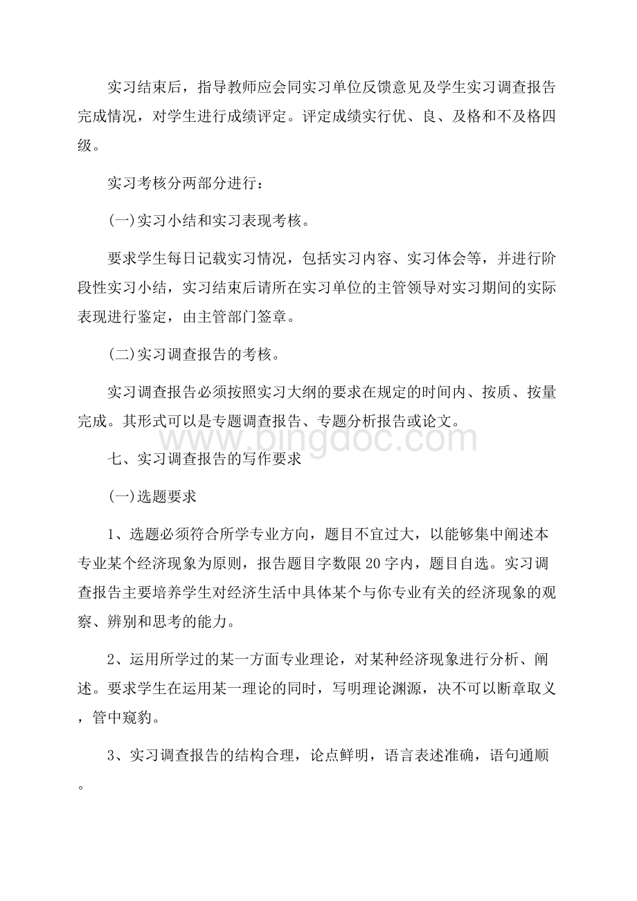 会计实训实习计划（共8页）4800字.docx_第3页