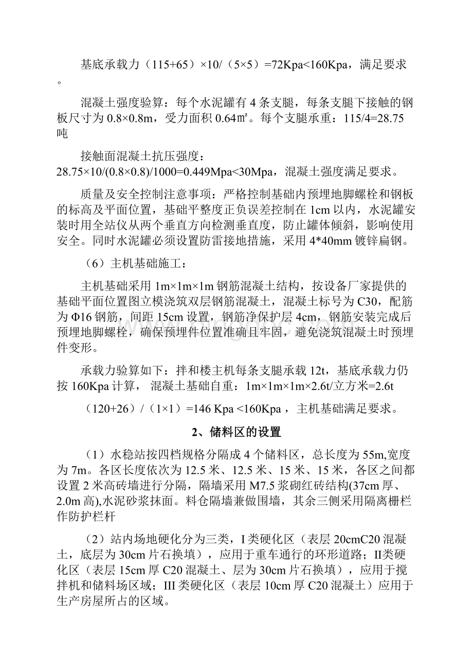 水稳站建设方案.docx_第3页