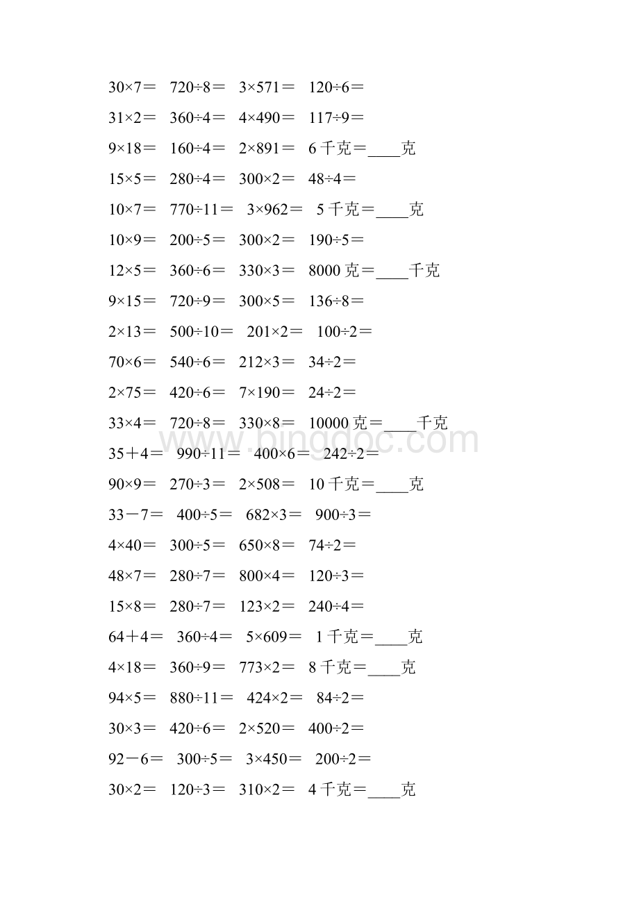 精编苏教版三年级数学上册口算天天练题卡9.docx_第2页