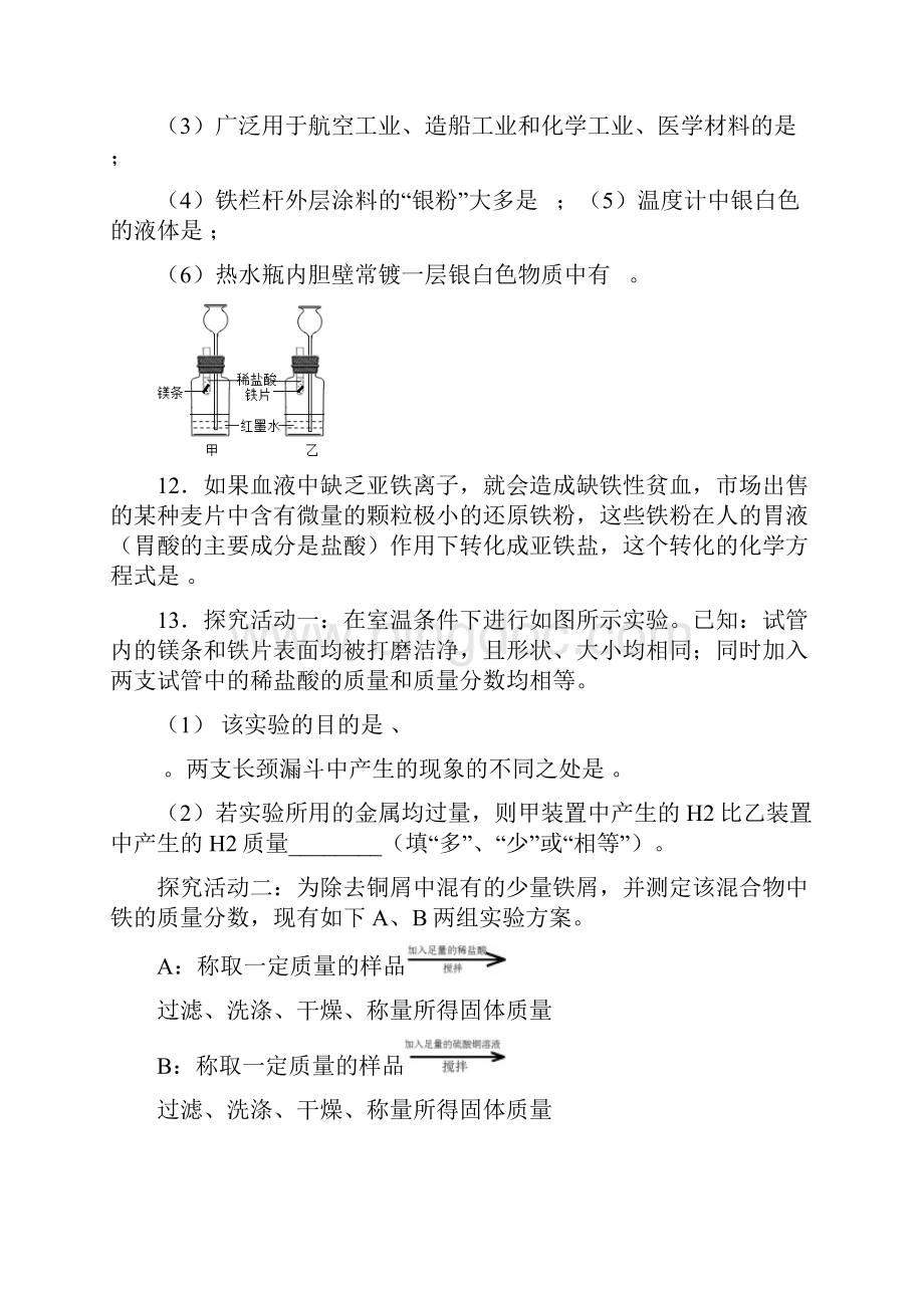 金属的冶炼与利用练习题.docx_第3页