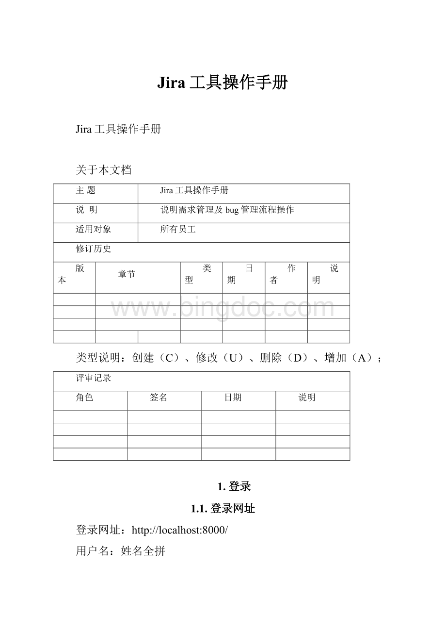 Jira工具操作手册.docx_第1页