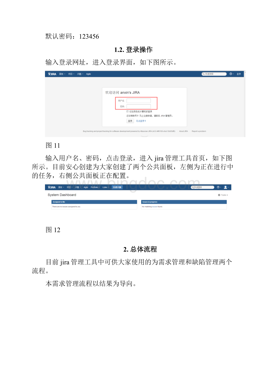 Jira工具操作手册.docx_第2页