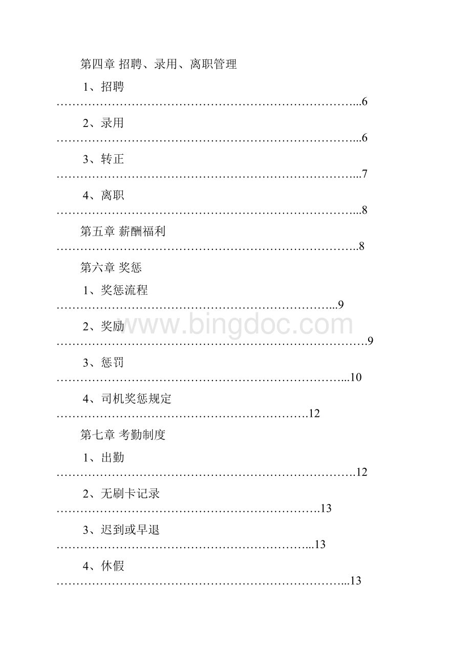 员工手册标准版.docx_第2页