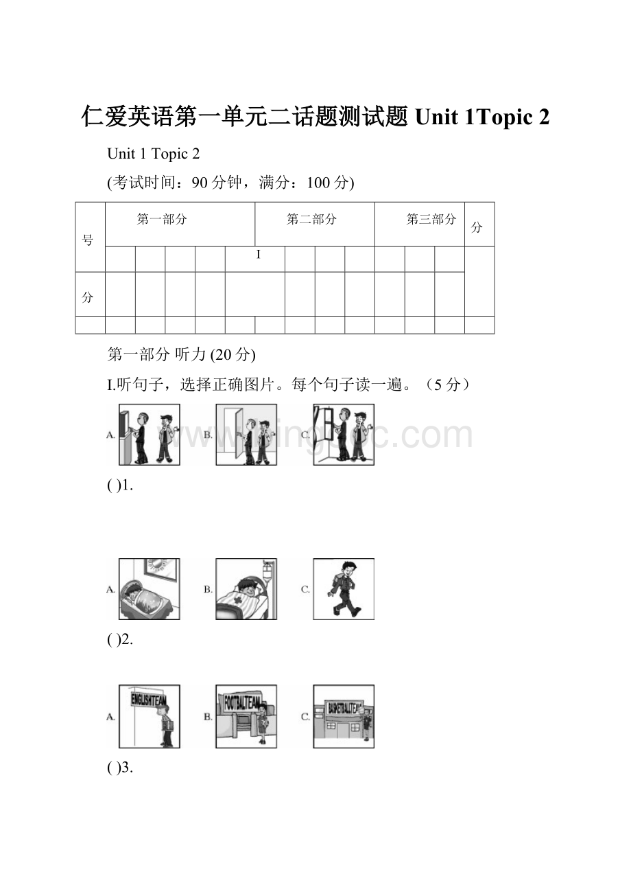 仁爱英语第一单元二话题测试题Unit 1Topic 2.docx