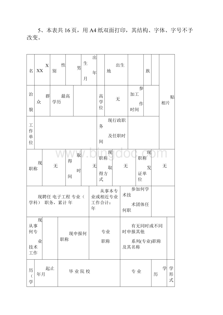 广东省职称评审表.docx_第2页