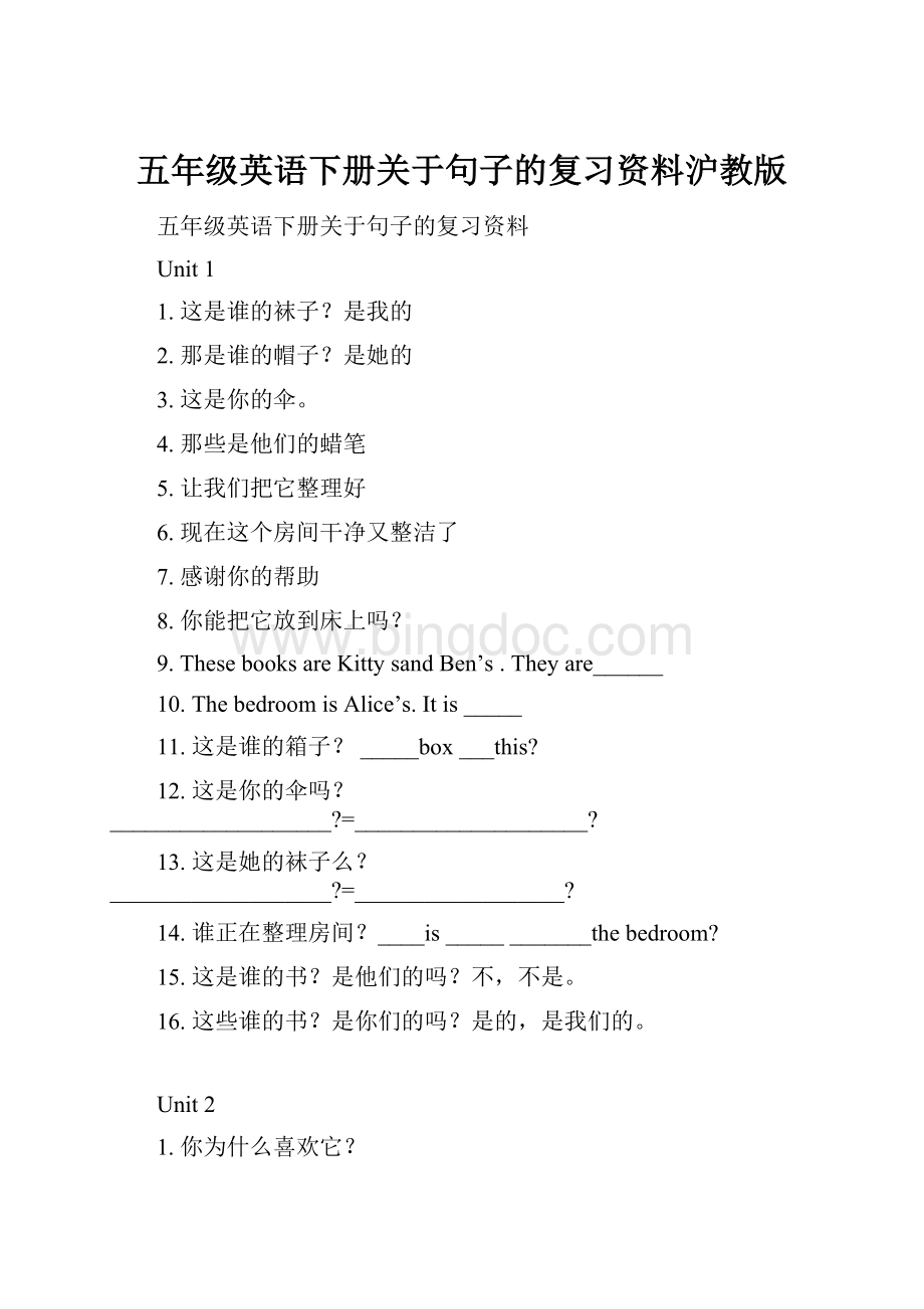 五年级英语下册关于句子的复习资料沪教版.docx