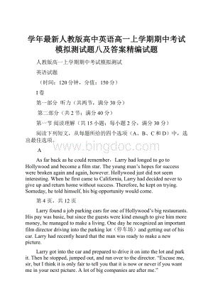 学年最新人教版高中英语高一上学期期中考试模拟测试题八及答案精编试题.docx