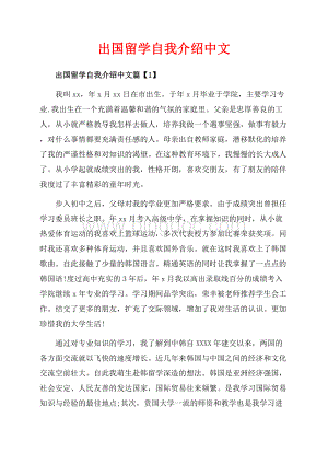 出国留学自我介绍中文_3篇（共3页）1900字.docx