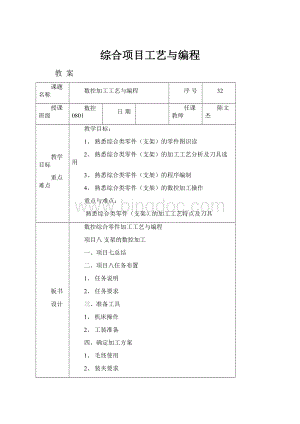 综合项目工艺与编程.docx