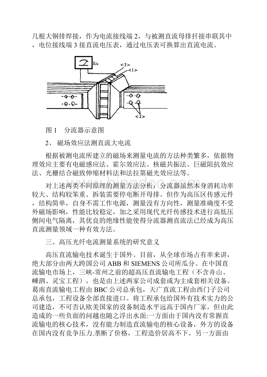 高压直流测量系统.docx_第2页